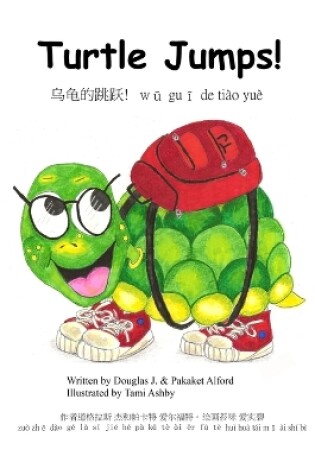 Cover of 乌龟的跳跃! wū guī de tiào yuè Turtle Jumps