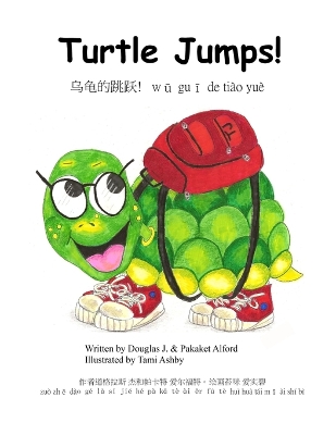 Book cover for 乌龟的跳跃! wū guī de ti�o yu� Turtle Jumps