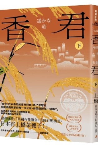 Cover of Xiangjun. Second Part: The Long Road (End)