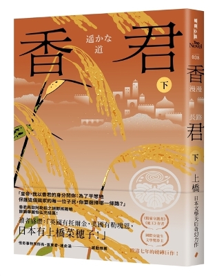 Book cover for Xiangjun. Second Part: The Long Road (End)