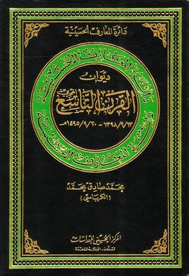 Cover of Ninth Century (Hijra) Poetry