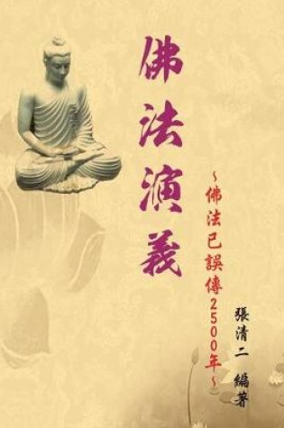 Cover of The Evolvement and Interpretation of the Buddha Dharma