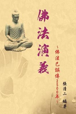 Book cover for The Evolvement and Interpretation of the Buddha Dharma