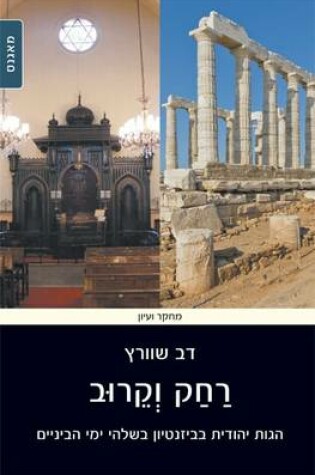 Cover of Jewish Thought in Byzantium in the Late Middle Ages