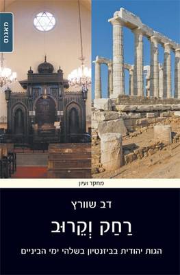 Book cover for Jewish Thought in Byzantium in the Late Middle Ages