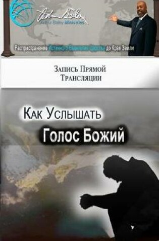 Cover of How to Hear God's Voice (Russian Edition)