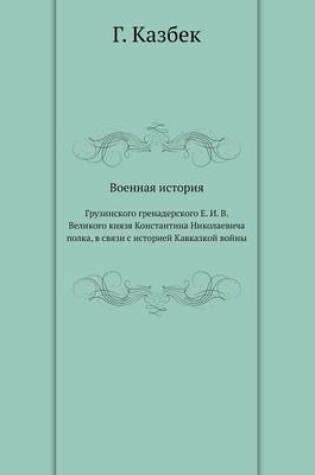Cover of &#1042;&#1086;&#1077;&#1085;&#1085;&#1072;&#1103; &#1080;&#1089;&#1090;&#1086;&#1088;&#1080;&#1103;