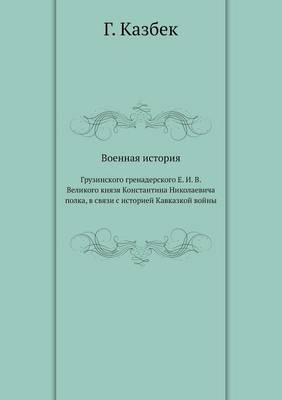 Cover of &#1042;&#1086;&#1077;&#1085;&#1085;&#1072;&#1103; &#1080;&#1089;&#1090;&#1086;&#1088;&#1080;&#1103;