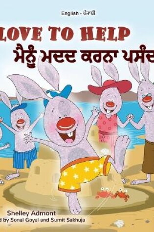 Cover of I Love to Help (English Punjabi Bilingual Children's Book - Gurmukhi)