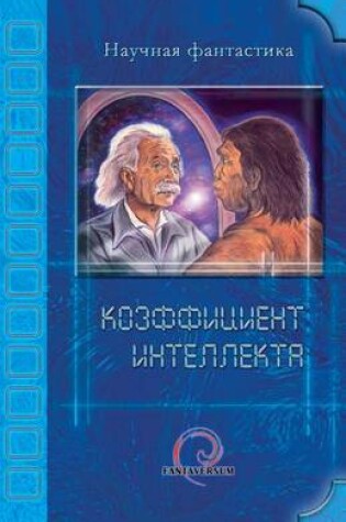 Cover of IQ (Russian)