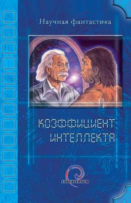 Book cover for IQ (Russian)