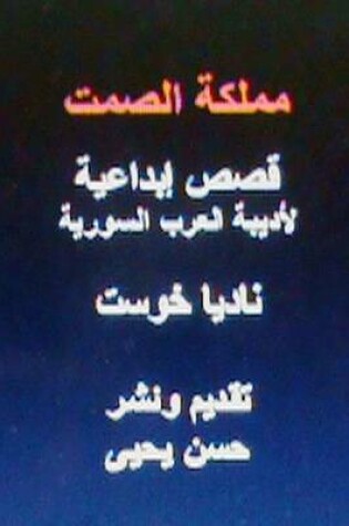 Cover of Mamlakatu Al Samt