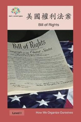 Cover of 美國權利法