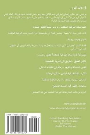Cover of Spinal Breathing Pranayama - Journey to Inner Space (Arabic Translation)