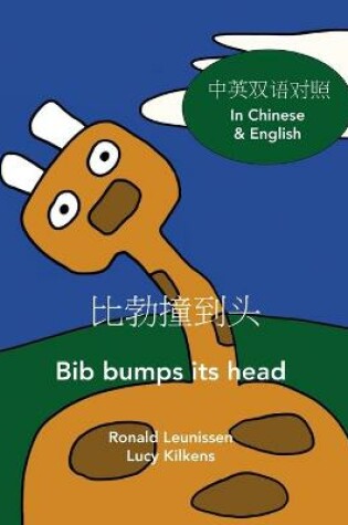 Cover of &#27604;&#21187;&#25758;&#21040;&#22836; - Bib bumps its head