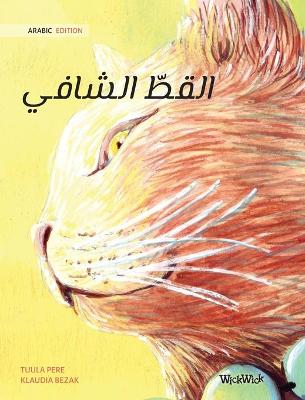 Book cover for The Healer Cat (Arabic )