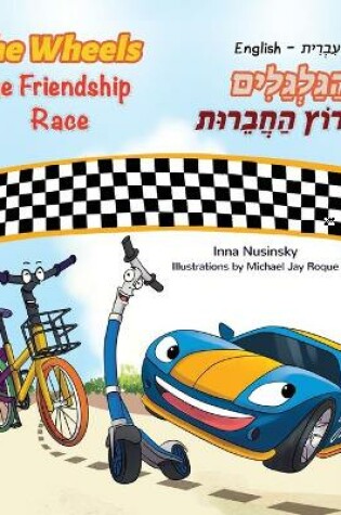 Cover of The Wheels The Friendship Race (English Hebrew Bilingual Book for Kids)
