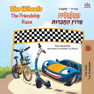 Book cover for The Wheels The Friendship Race (English Hebrew Bilingual Book for Kids)