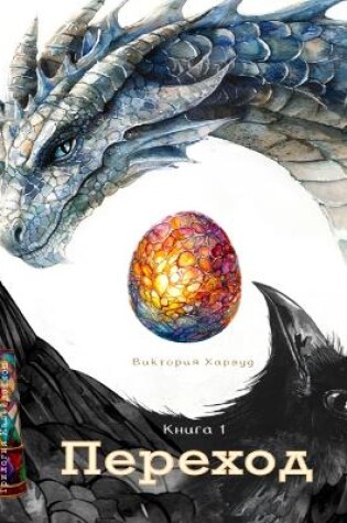 Cover of Переход/Segue