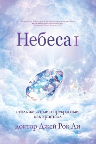 Cover of Небеса Ⅰ