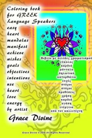 Cover of Coloring Book for Greek Language Speakers Easy Heart Mandalas Manifest Achieve Wishes Goals Objectives Intentions Use Heart Love Energy by Artist Grace Divine