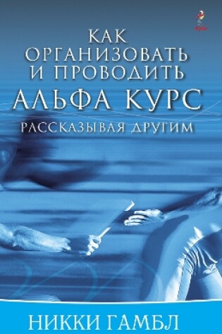 Cover of Telling Others Book, Russian Edition