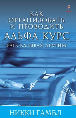 Book cover for Telling Others Book, Russian Edition