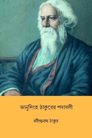 Cover of Bhanusimha Thakurer Padabali