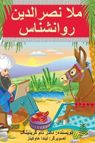 Cover of Mullah Nasreddin the Psychologist