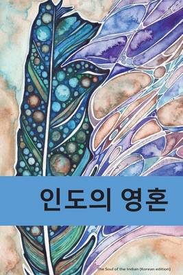 Book cover for The Soul of the Indian (Korean Edition)