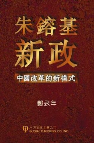 Cover of Zhu Rong Ji New Deal