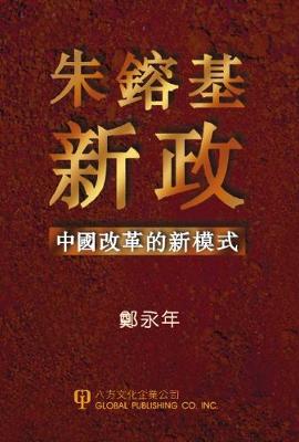 Book cover for Zhu Rong Ji New Deal