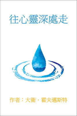 Book cover for Wang Xin Ling Shen Chu Zou