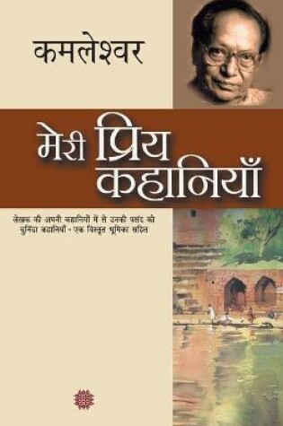 Cover of Meri Priya Kahaniyaan