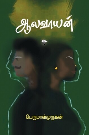 Cover of Aalavayan
