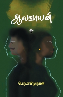 Book cover for Aalavayan