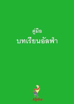 Book cover for Alpha Course Guest Manual, Thai Edition