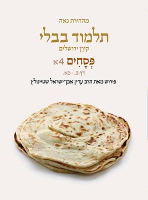 Book cover for Koren Talmud Bavli V4a