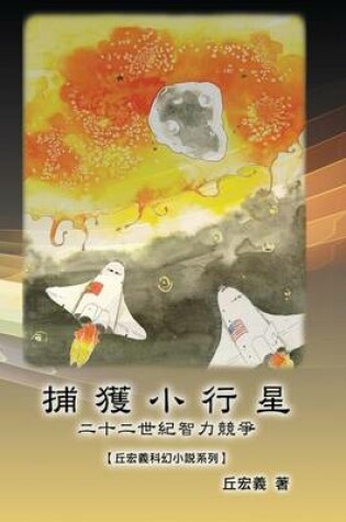 Cover of Bu Huo Xiao Xing Xing