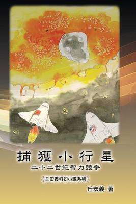 Book cover for Bu Huo Xiao Xing Xing