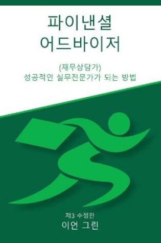Cover of &#54028;&#51060;&#45240;&#49500; &#50612;&#46300;&#48148;&#51060;&#51200; (&#51116;&#47924;&#49345;&#45812;&#44032;)