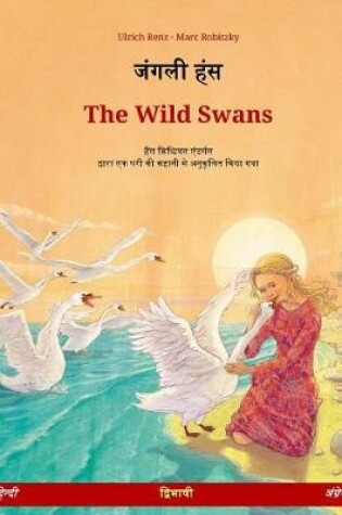 Cover of Janglee Hans - The Wild Swans. Bilingual Children's Book Adapted from a Fairy Tale by Hans Christian Andersen (Hindi - English)