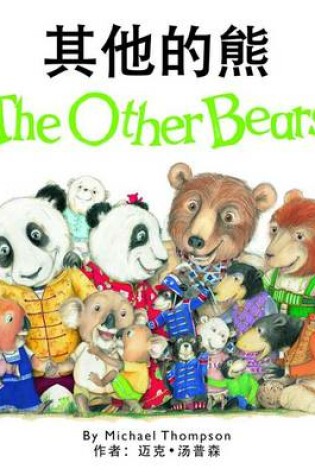 Cover of The Other Bears (Chinese/English Bilingual Edition)