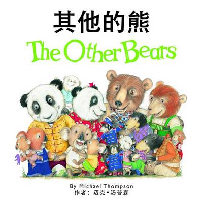 Book cover for The Other Bears (Chinese/English Bilingual Edition)