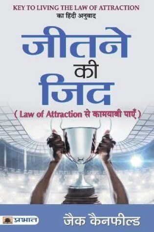 Cover of Jeetne Ki Zid Law of Attraction Se Kamyabi Payen