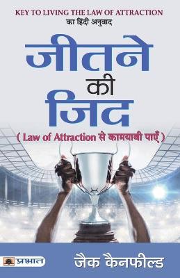 Book cover for Jeetne Ki Zid Law of Attraction Se Kamyabi Payen