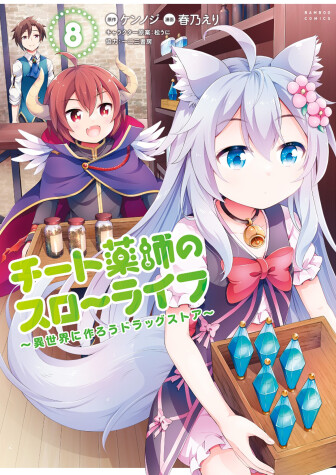 Cover of Drugstore in Another World: The Slow Life of a Cheat Pharmacist (Light Novel) Vol. 8