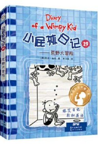 Cover of Diary of a Wimpy Kid Book 15 （volum 1 of 2)