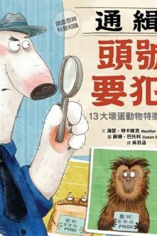 Cover of Character Education Picture Book: Investigation and Thinking/Science Knowledgegeneral