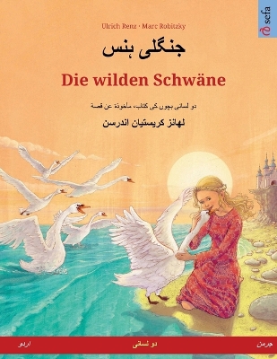 Book cover for جنگلی ہنس - Die wilden Schw�ne (اردو - جرمن)